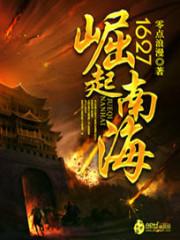 1627崛起南海封面