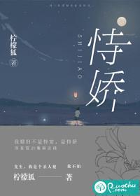 恃娇而宠h封面