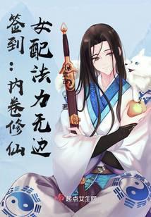 红楼：重生僵尸，我参军修行封面