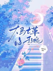 大马士革的玫瑰封面