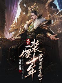 这个球员不太职业封面