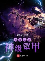 铠甲护世队封面