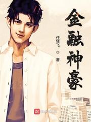 金融神豪封面