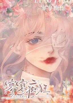 美艷Omega上门钓我[娱乐圈]封面
