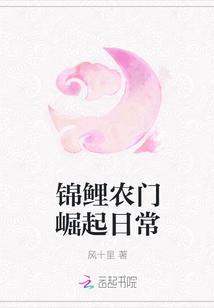 锦鲤农门崛起日常封面