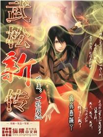 武松新传封面