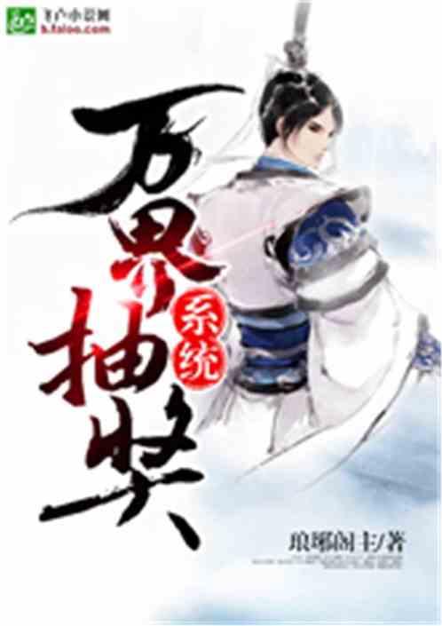万界抽奖系统封面