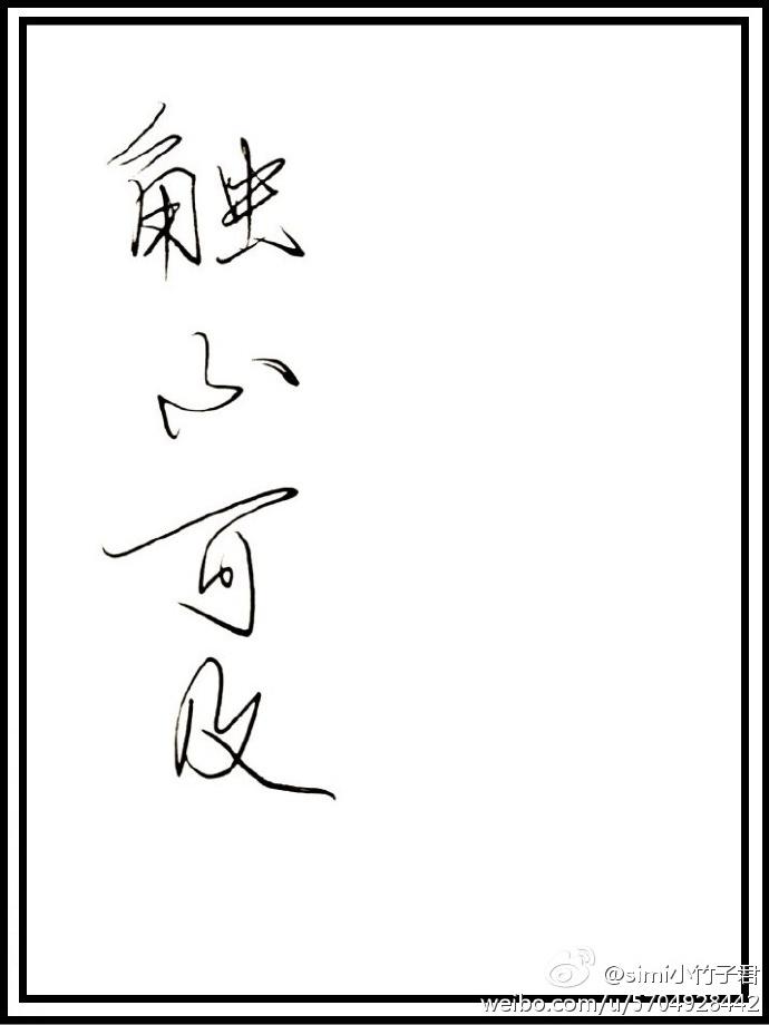 触不可及封面