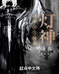 从漫威开始的灯神封面
