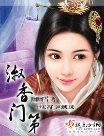 淑香门第封面