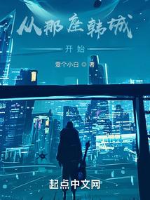 夺嫡：疯癫王爷竟是绝世全才！封面