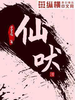 仙吠封面