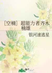 ［空楠］超能力者齐木楠雄封面