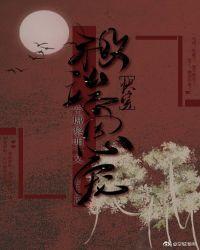 极端恩宠[快穿]封面