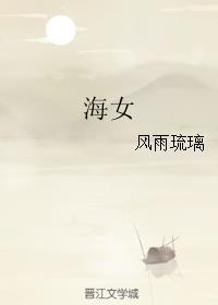 海女封面