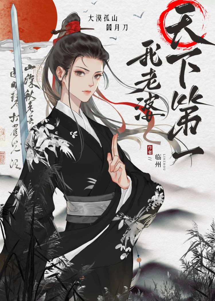 我老婆天下第一封面