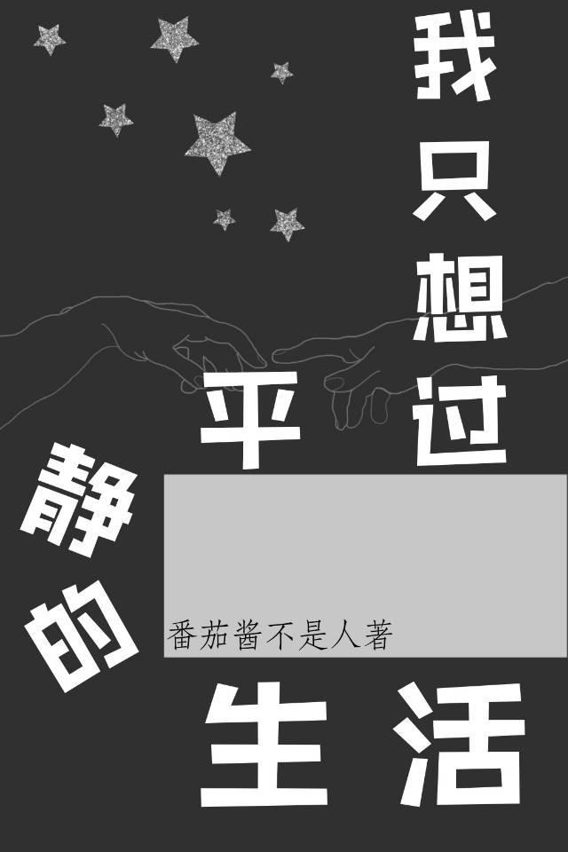 [主海贼]我只想过平静的生活封面