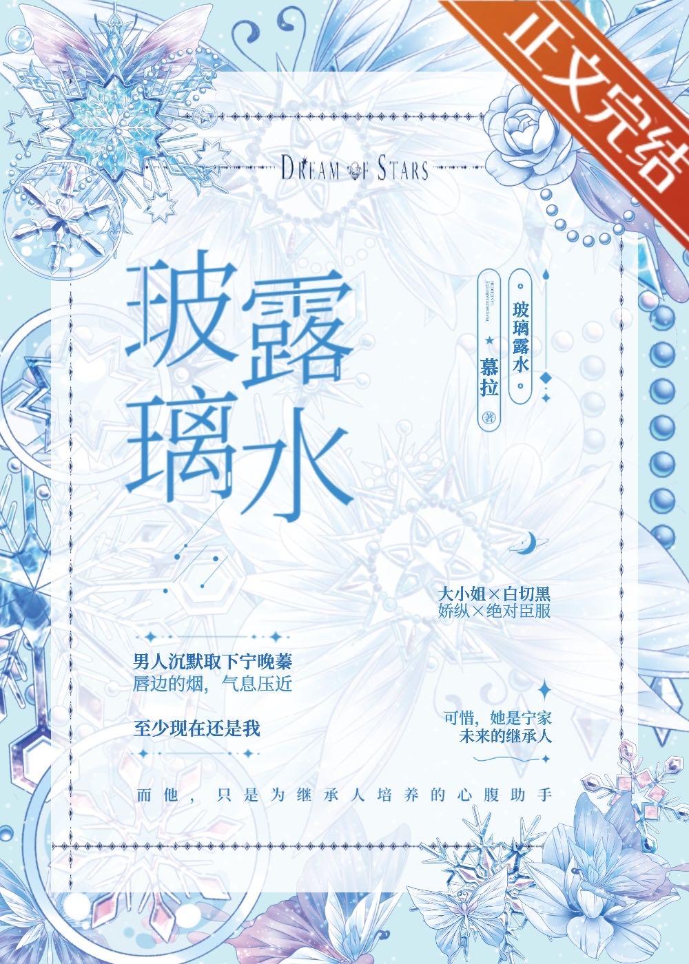 玻璃露水封面