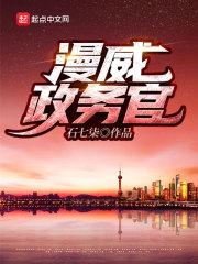 漫威政务官封面