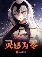 人在东京，灵感为零封面
