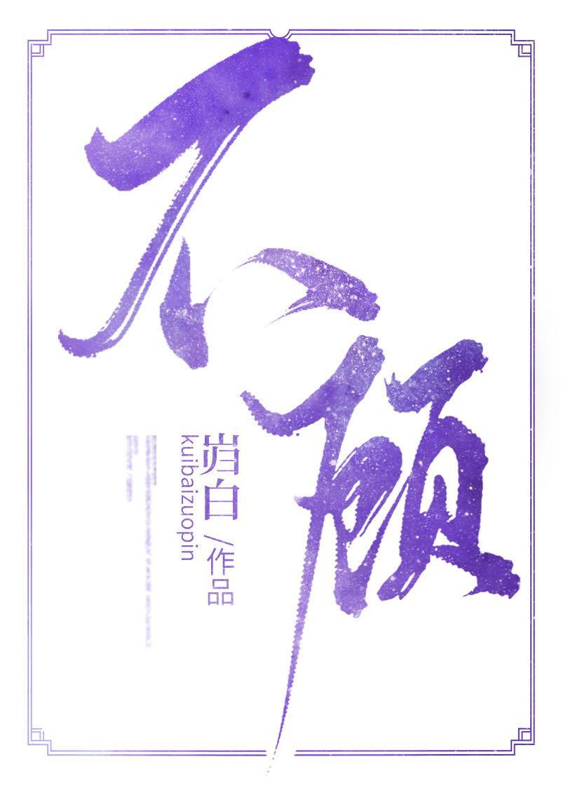 不顾封面