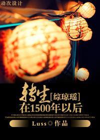 转生在1500年以后封面