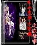 吸血鬼骑士改编之玖兰雪封面