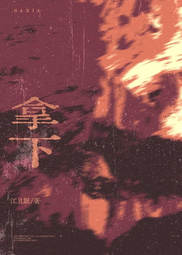 拿下封面