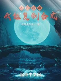 人在吞噬，我能复制合成封面
