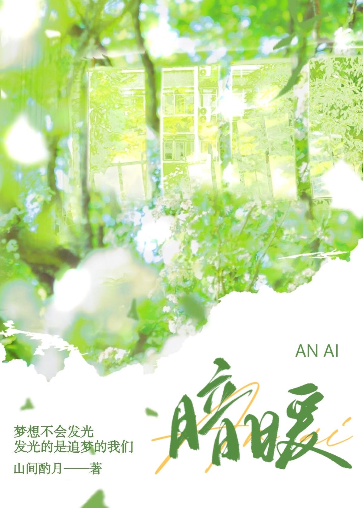 暗暧封面