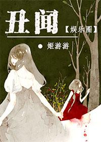 迟来的冰山攻[娱乐圈]GL封面