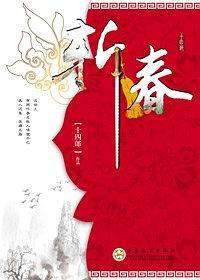 斩春封面