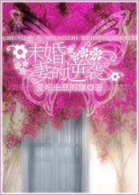 重生未婚妻的逆袭封面