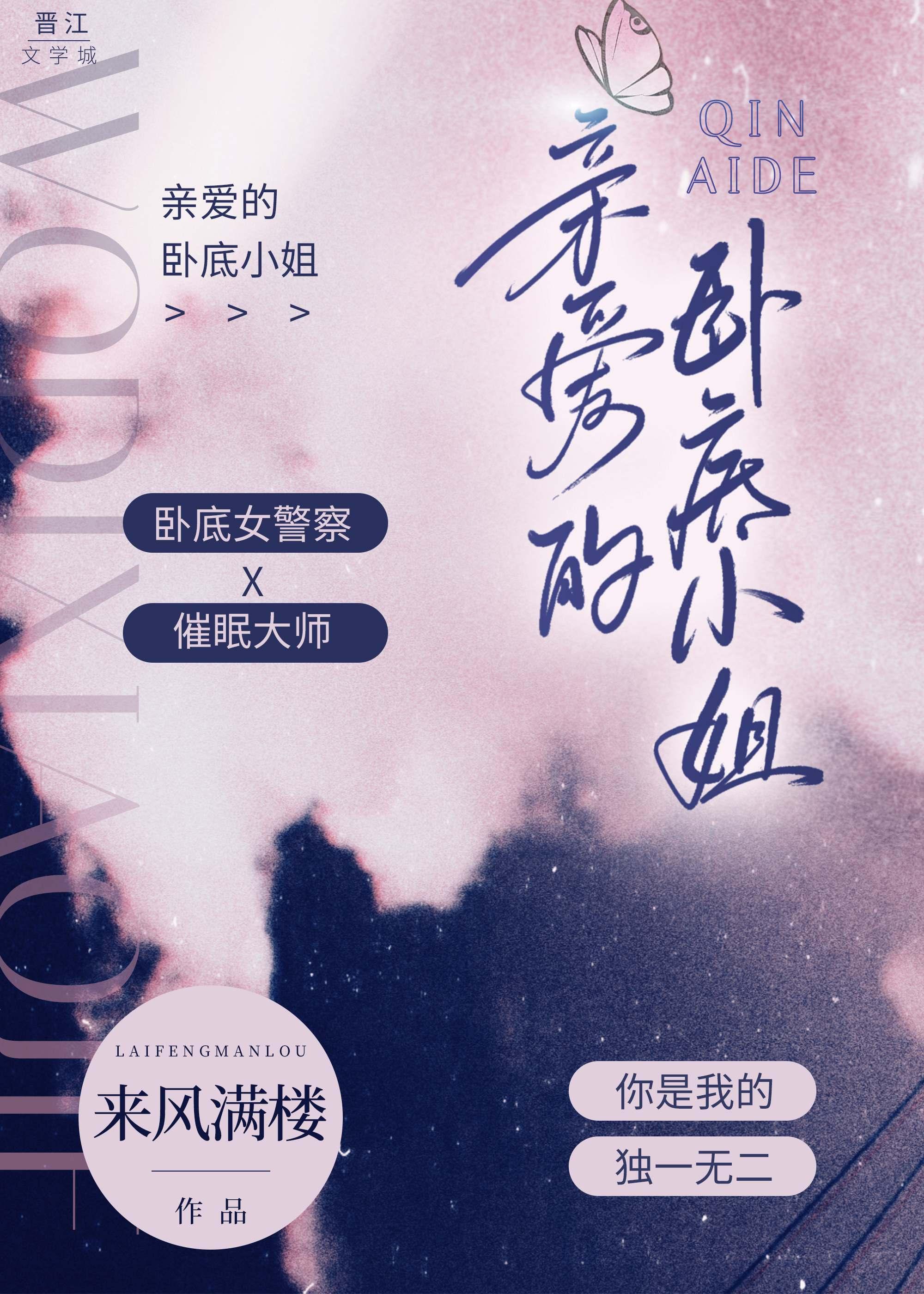 亲爱的卧底小姐封面