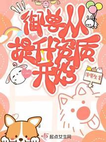 御兽从提升资质开始封面
