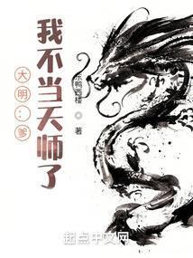 人在洪武，从天师到帝师封面