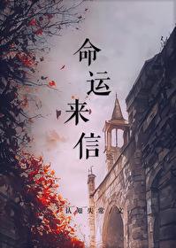 命运来信［西幻］封面