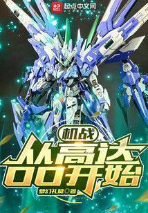 世界末日从考试不及格开始封面