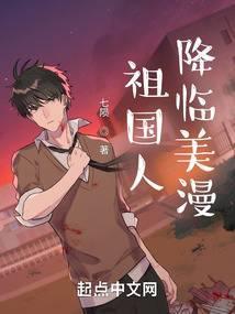 祖国人降临美漫封面