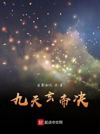 九天玄帝决封面