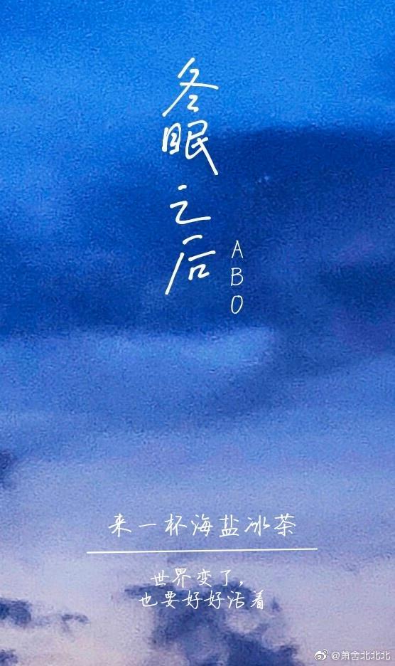 冬眠之后[ABO]封面