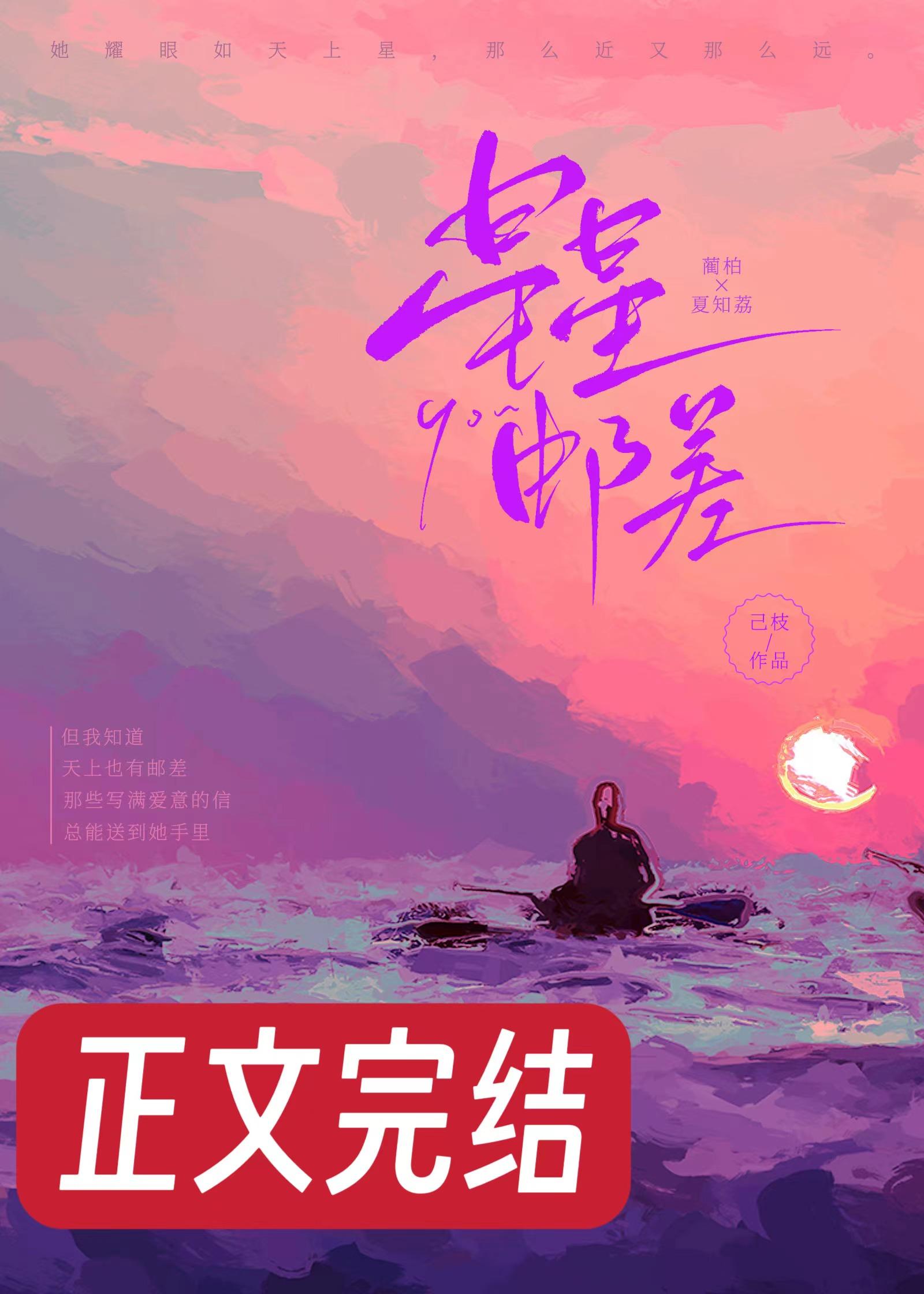 星星邮差[电竞]封面