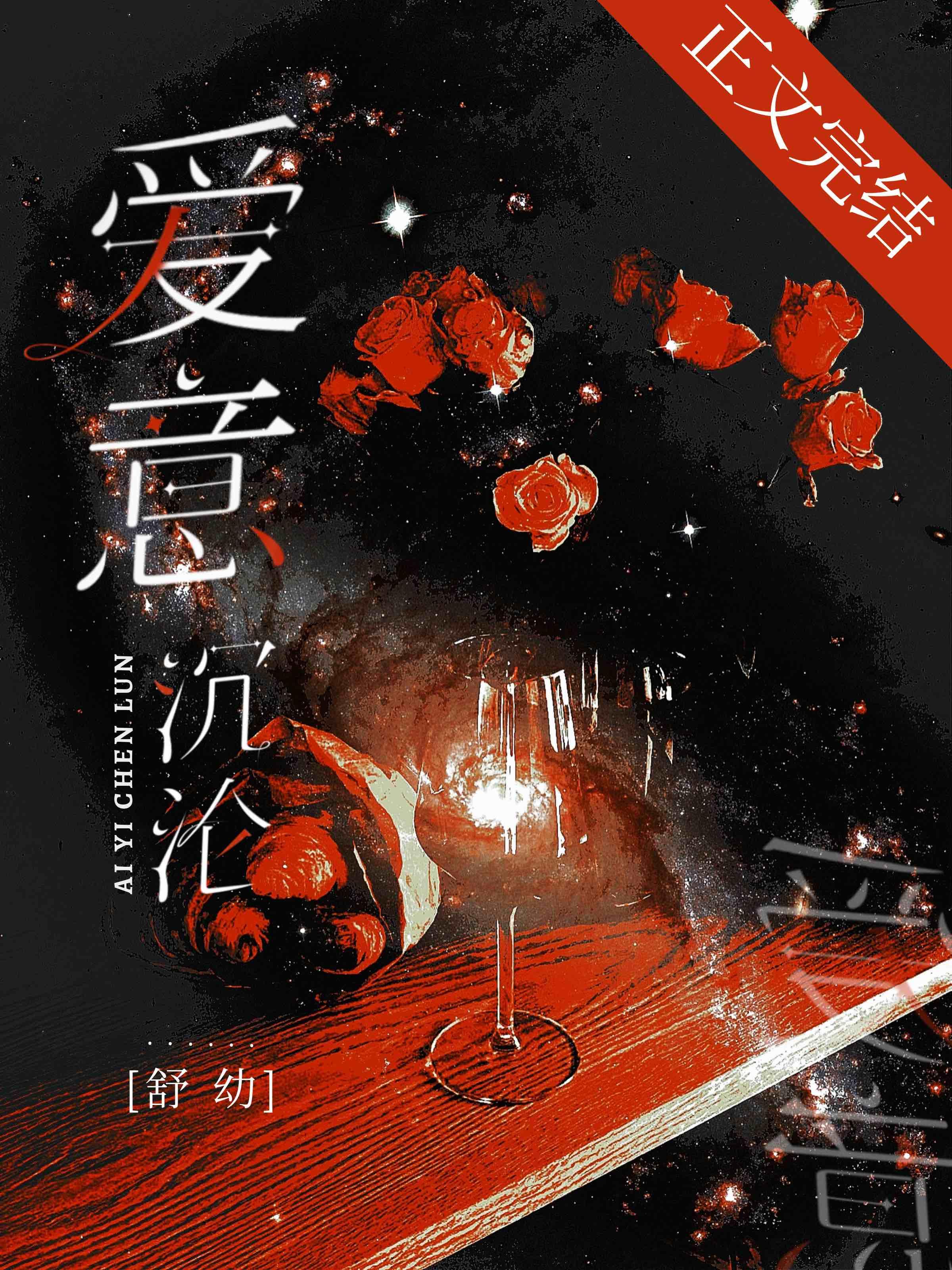 爱意沈沦封面