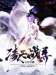 绝世战神段凌天可儿封面