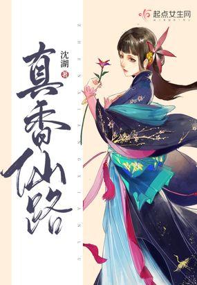 修仙之风月三五封面