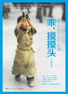 乖，摸摸头封面