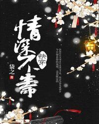 情深不寿封面