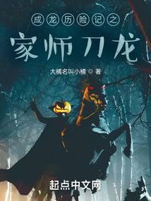 成龙历险记之家师刀龙封面