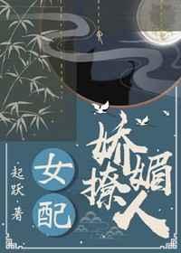 女配娇媚撩人封面