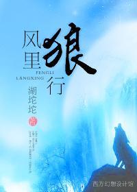风裏狼行封面